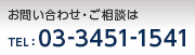 お問い合わせ・ご相談